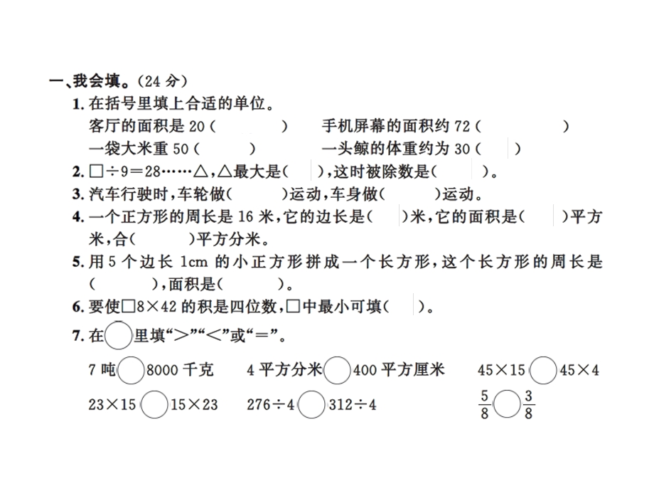 三年级下册数学习题课件－期末测试卷三北师大版共11张PPT.ppt_第2页