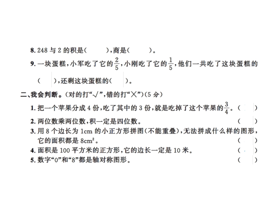 三年级下册数学习题课件－期末测试卷三北师大版共11张PPT.ppt_第3页