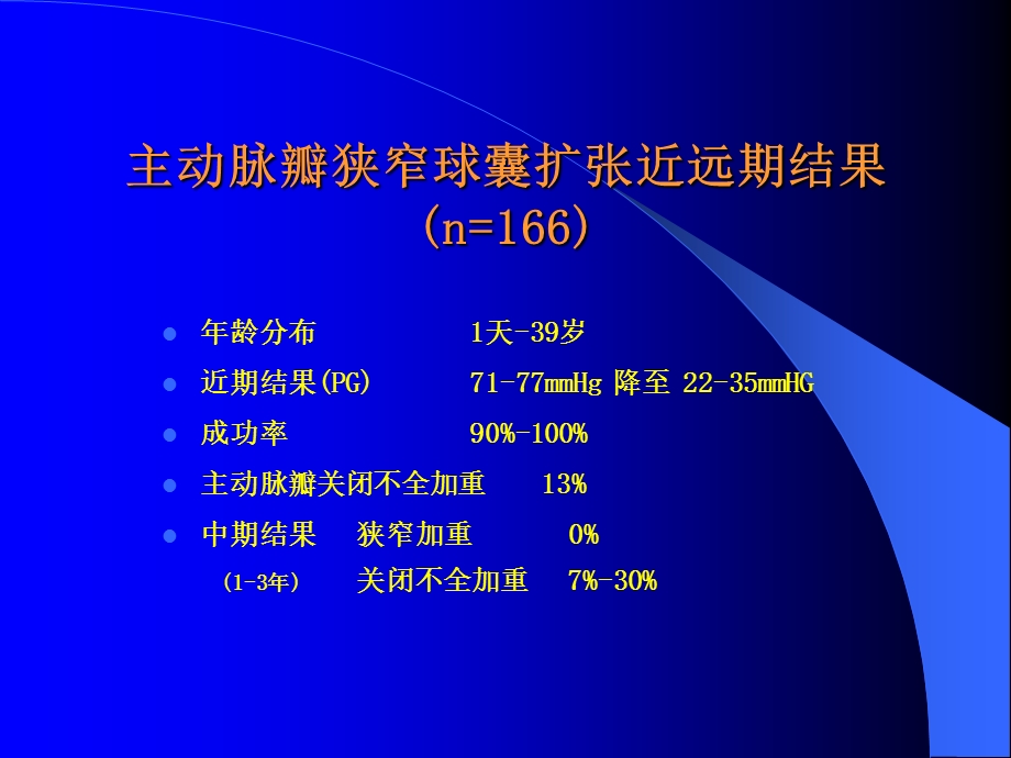 先心病的介入治疗现状首都医科大学附属北京安贞医院2文档资料.ppt_第1页