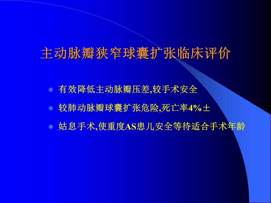 先心病的介入治疗现状首都医科大学附属北京安贞医院2文档资料.ppt_第3页