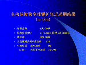 先心病的介入治疗现状首都医科大学附属北京安贞医院2文档资料.ppt