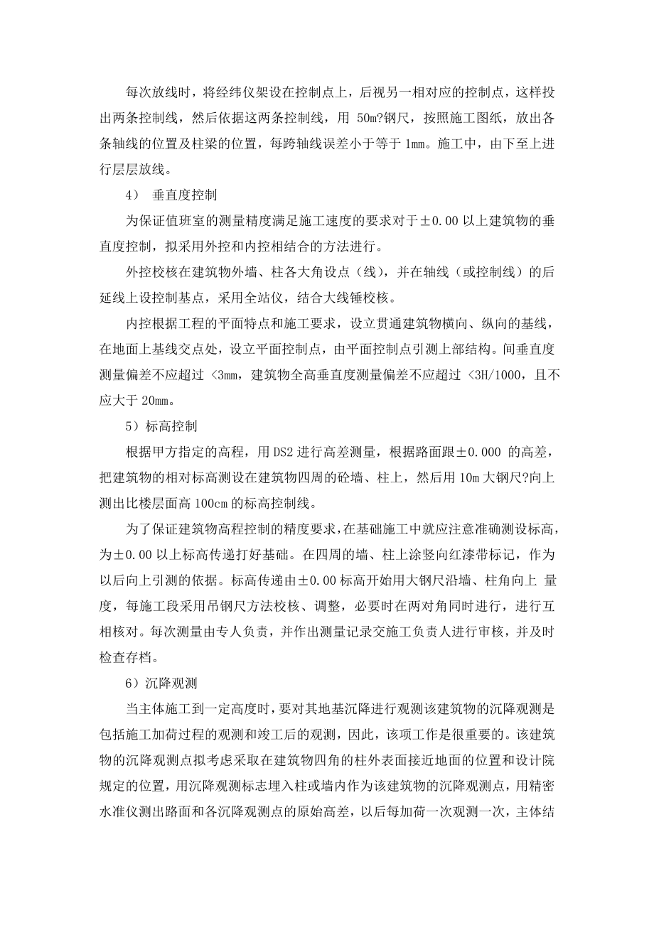 各分部分项工程的主要施工方案与技术措施 .doc_第2页