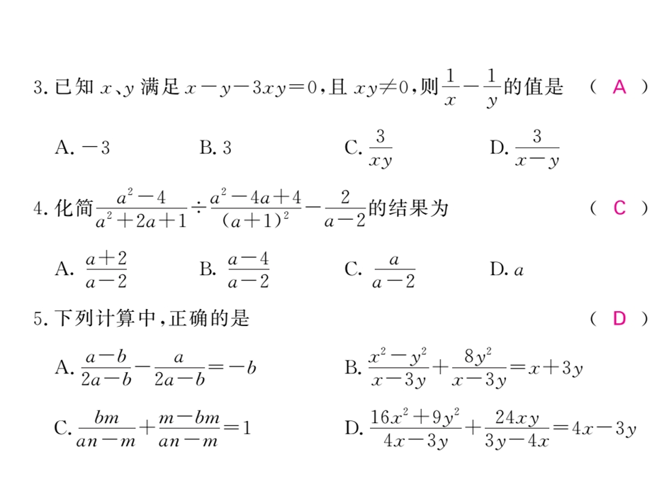 沪科版七年级数学下册教用课件：第九章检测(共37张PPT).ppt_第3页