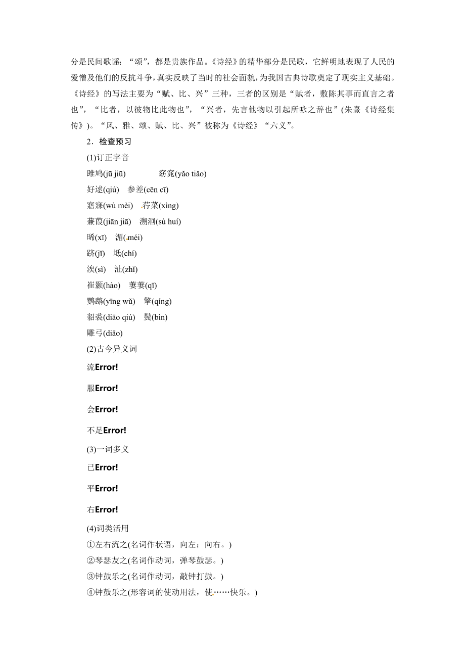 15　诗词五首.doc_第2页