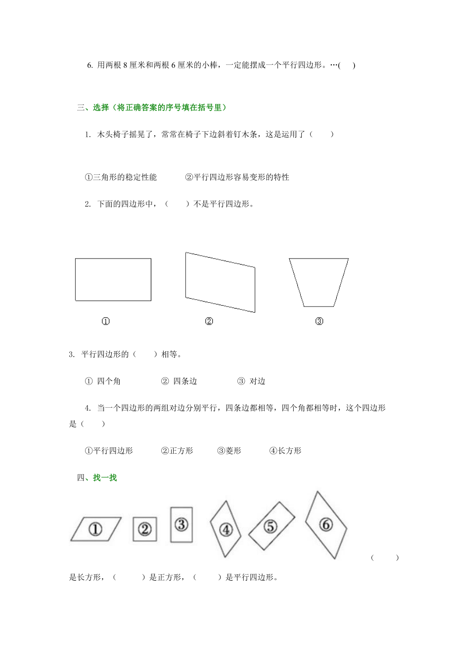 平行四边形的初步认识.doc_第2页