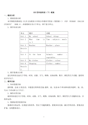 PEP人教新版2014年春季四年级下册英语教案.doc