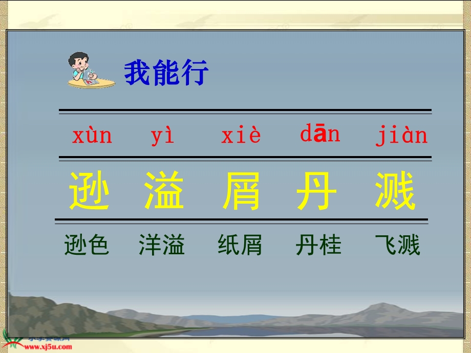 2三亚落日PPT课件之一苏教版六年级语文下册课件.ppt_第3页