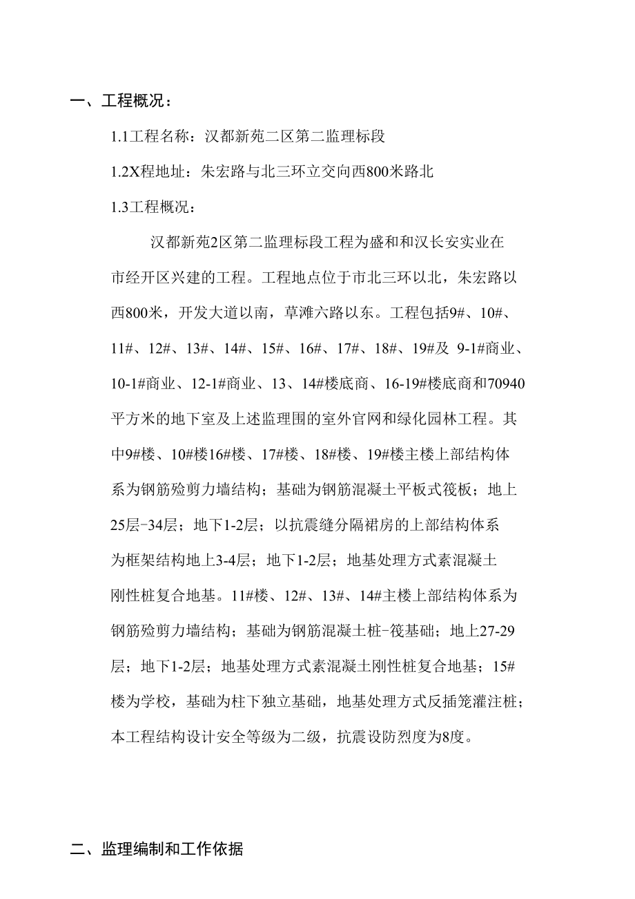 外墙保温与涂料监理实施细则.docx_第1页