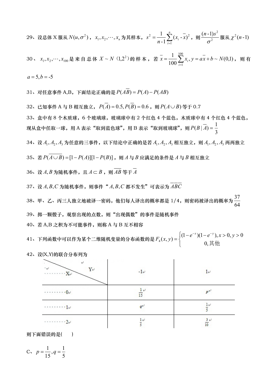 大工15春应用统计开卷考试期末复习题.doc_第3页