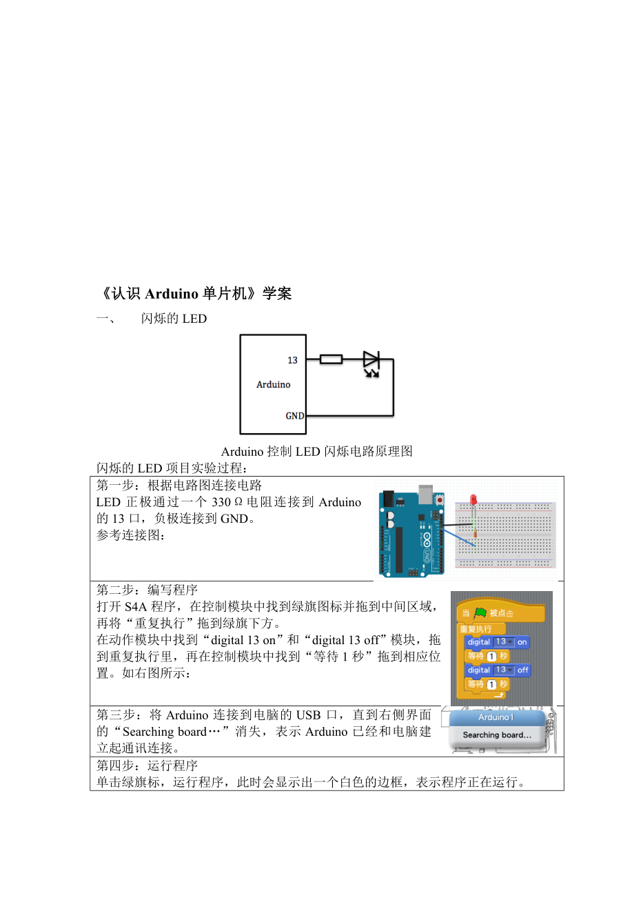 认识Arduino单片机学案修金鹏教学文档.doc_第1页