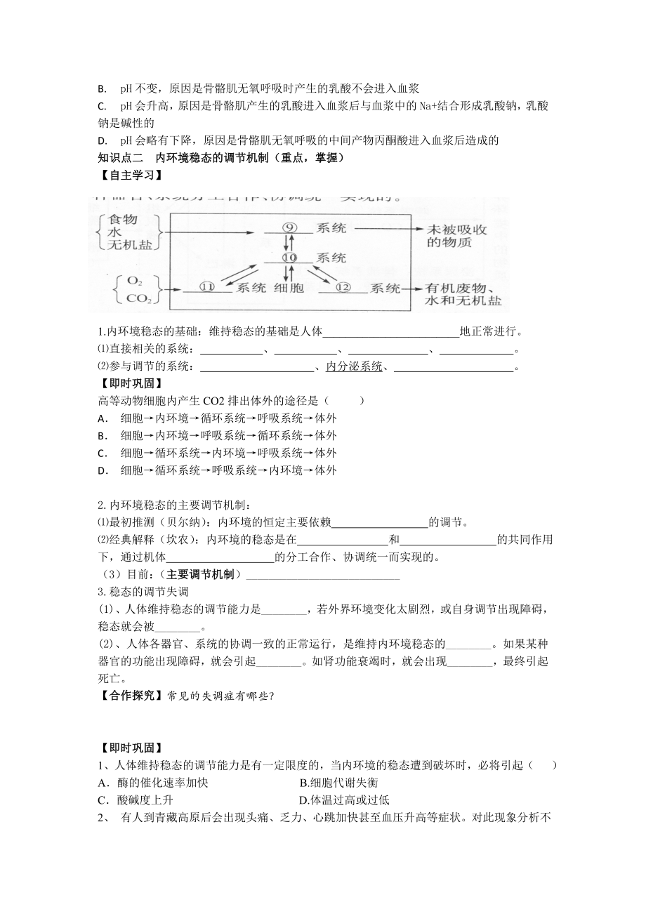 一次函数作业教学文档.doc_第2页