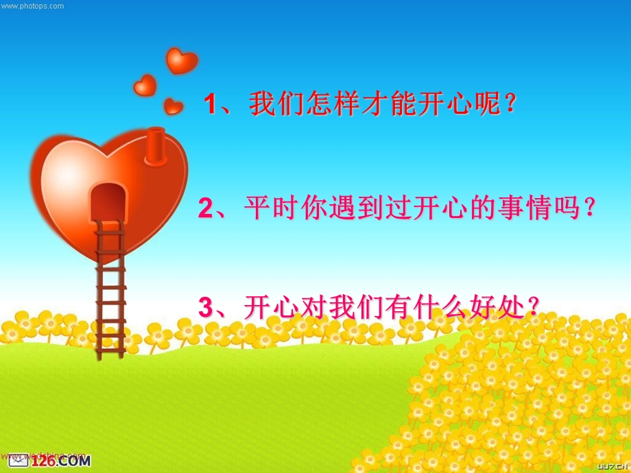 《我开心》心理健康课件.ppt_第3页