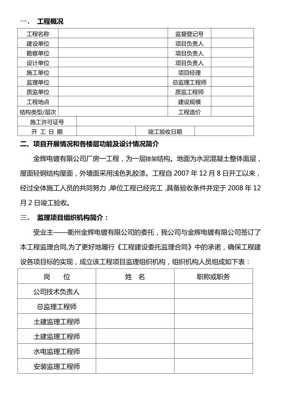 厂房一监理竣工评估报告.doc_第2页