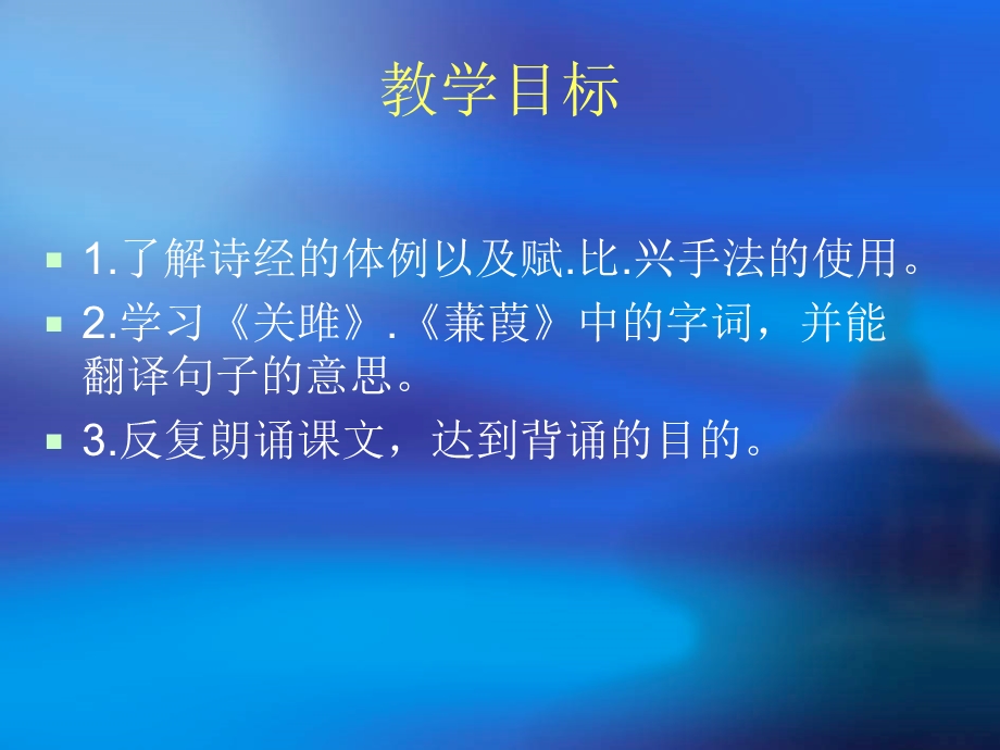 《诗经》两首 (2).ppt_第2页