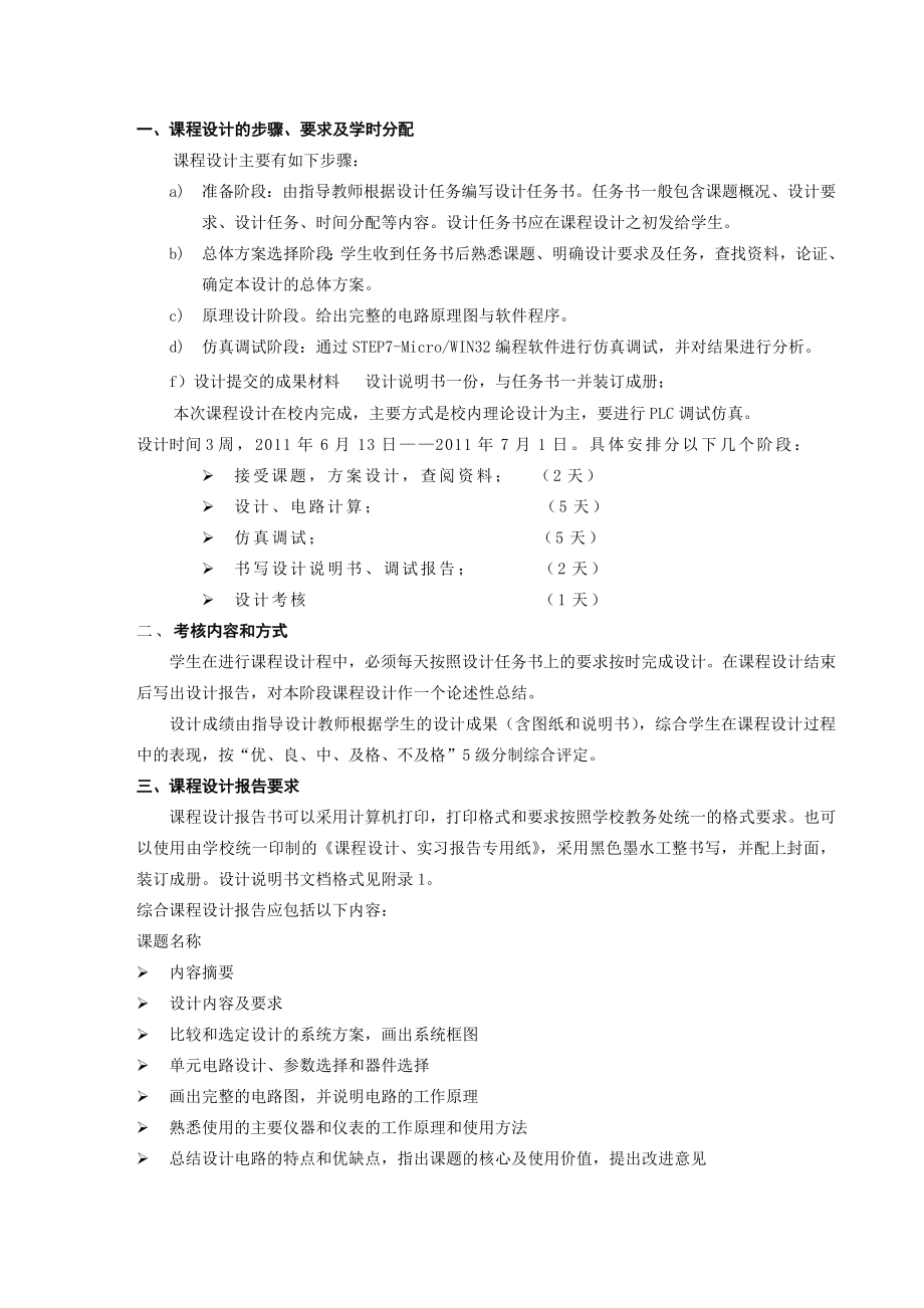 [工学]电气控制系统课程设计指导书.doc_第2页