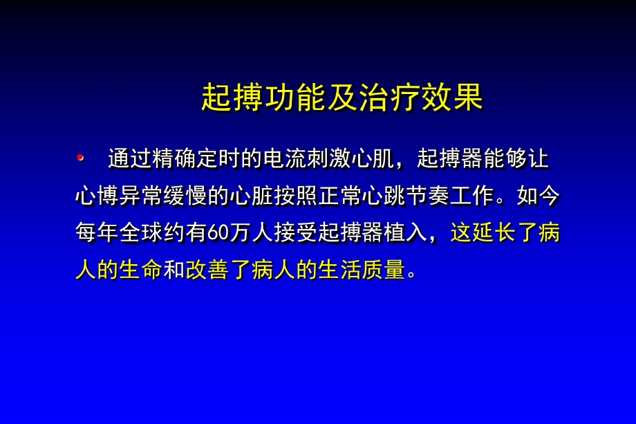 起搏器及相关图片ppt课件文档资料.ppt_第1页