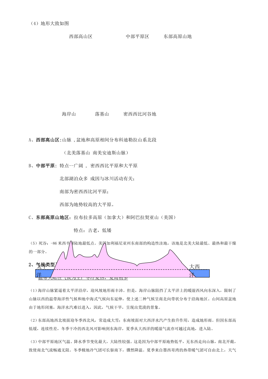 区域地理(北美洲)部分.doc_第2页