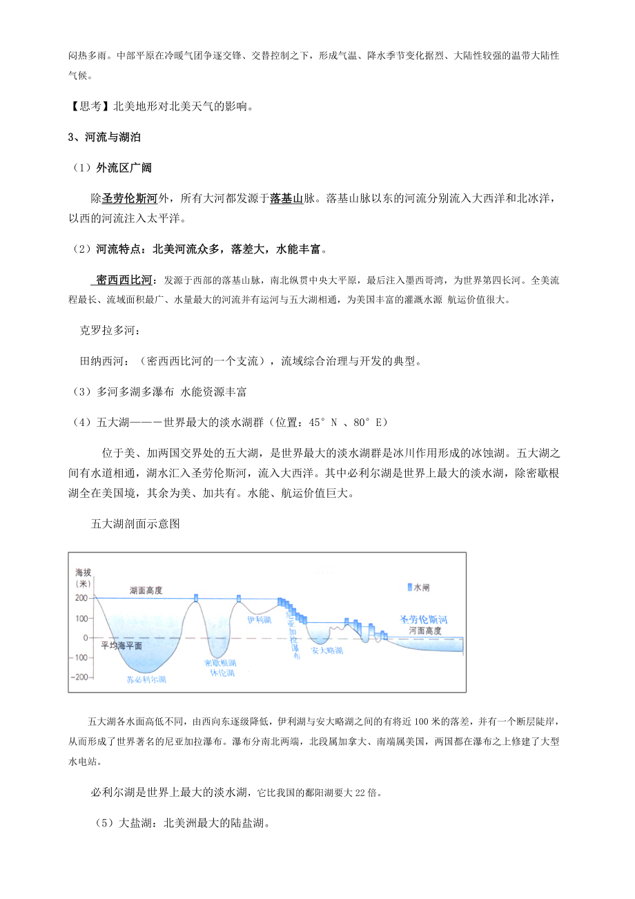 区域地理(北美洲)部分.doc_第3页