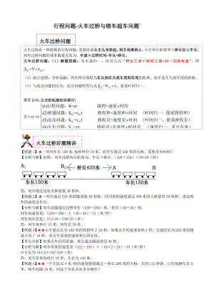 奥数行程问题-火车过桥与错车超车问题.doc