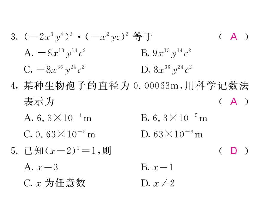 沪科版七年级数学下册教用课件：双休作业四(共37张PPT).ppt_第2页