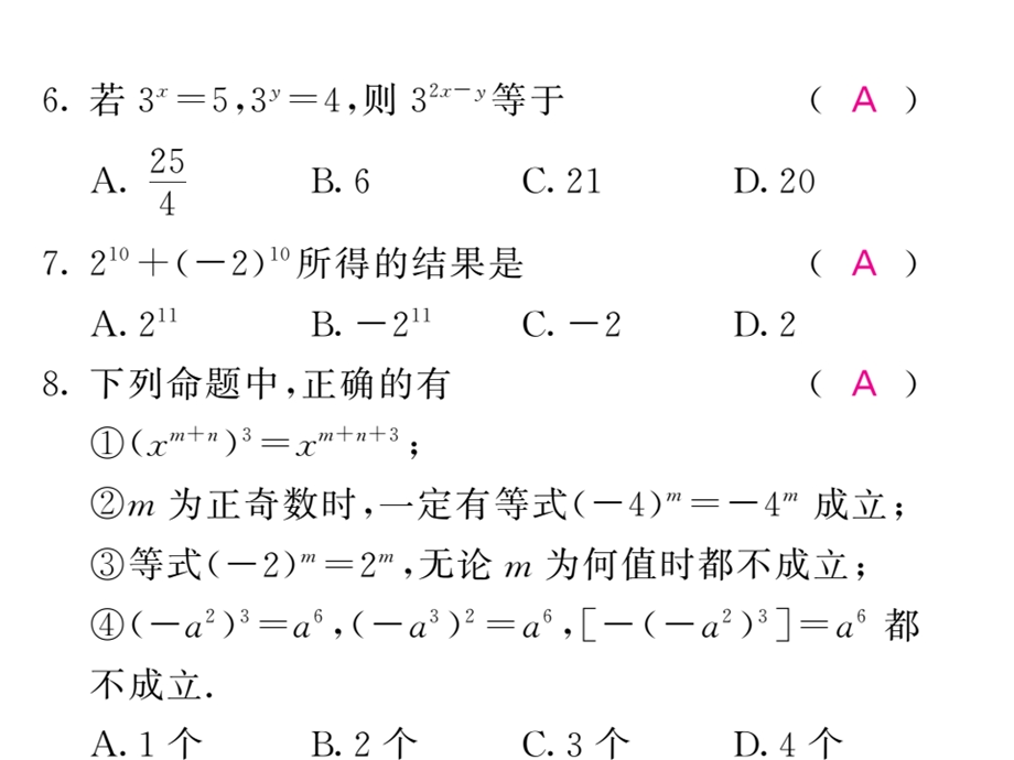 沪科版七年级数学下册教用课件：双休作业四(共37张PPT).ppt_第3页