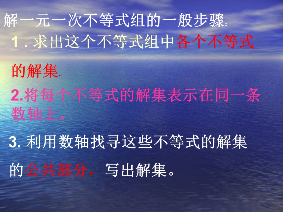 一元一次不等式的解法[精选文档].ppt_第3页