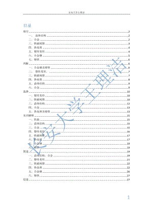 [工学]机械工程材料复习资料.doc