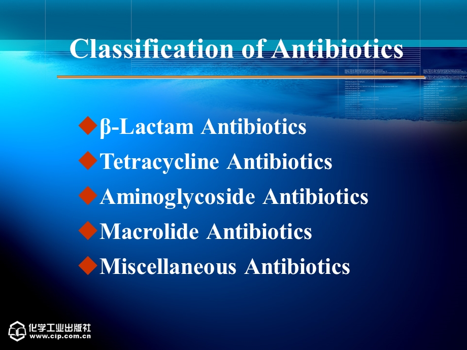 抗生素文档资料.ppt_第3页