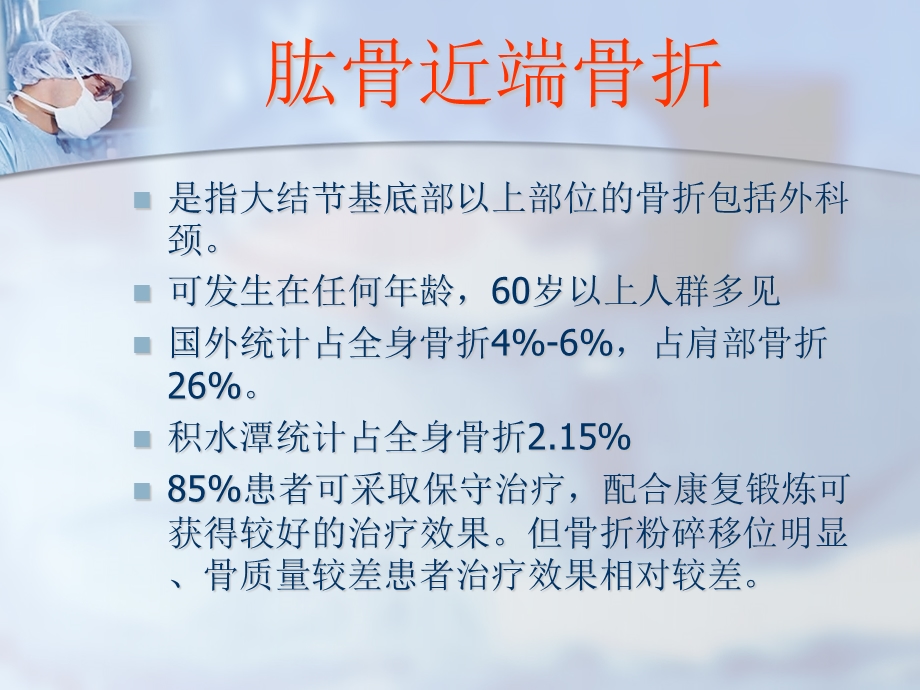 肱骨近端骨折文档资料.ppt_第1页