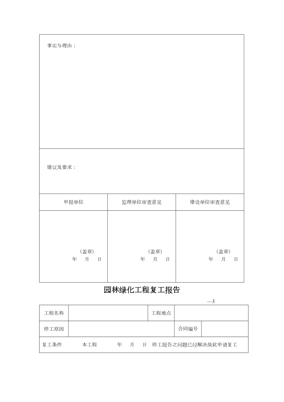 园林景观绿化资料表格.doc_第3页