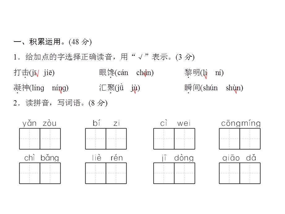 三年级上册语文课件－第七单元综合测试卷｜人教部编版(共15张PPT).ppt_第2页