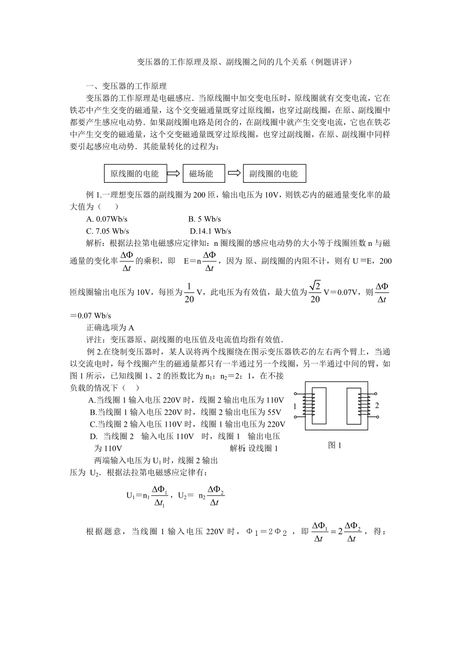 [所有分类]变压器的工作原理及原.doc_第1页