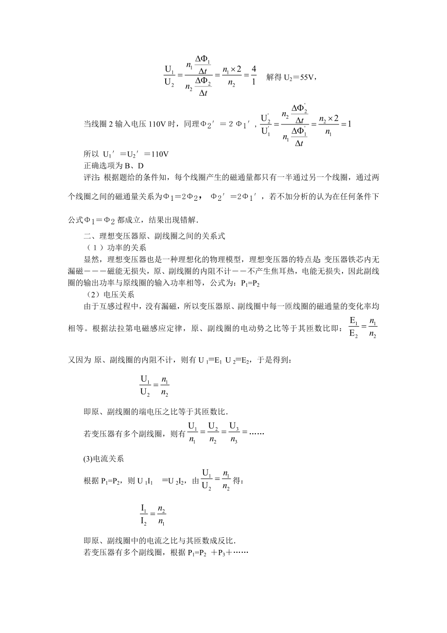 [所有分类]变压器的工作原理及原.doc_第2页