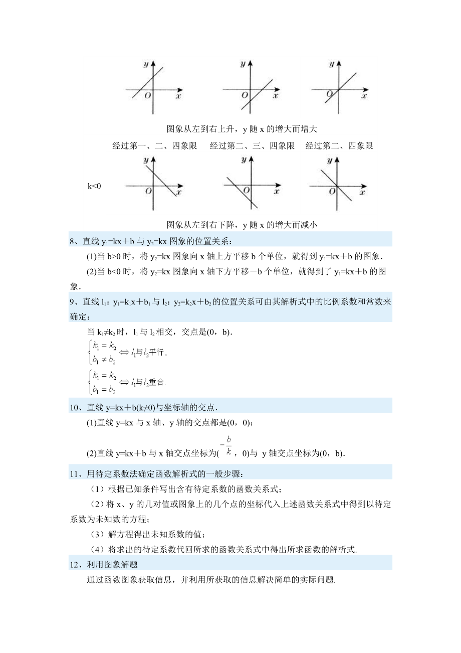 初二数学知识点-一次函数.doc_第2页