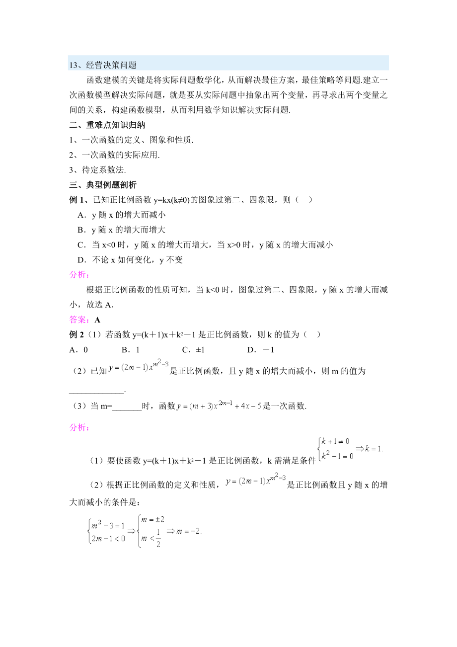 初二数学知识点-一次函数.doc_第3页