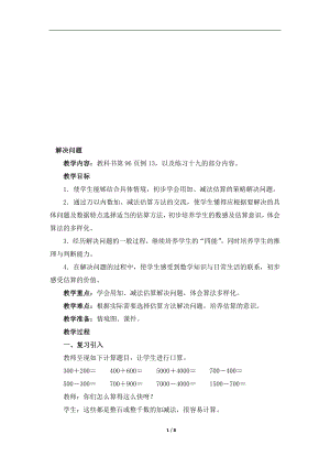 解决问题例13参考教案教学文档.doc