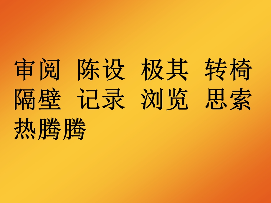 一夜的工作课件五（PPT）.ppt_第3页