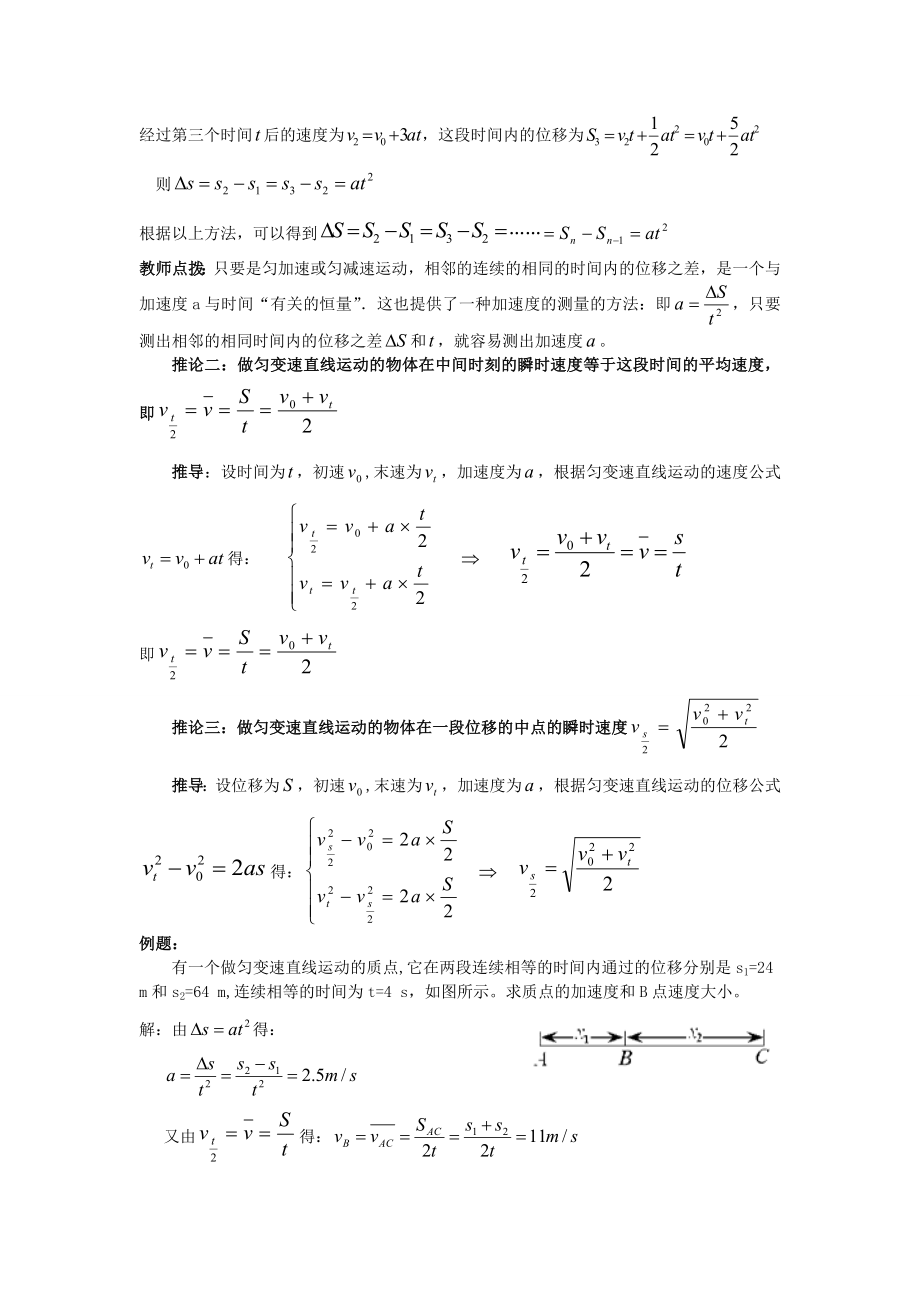 匀变速直线运动的推论及其运用-公开课教案精编版.doc_第2页