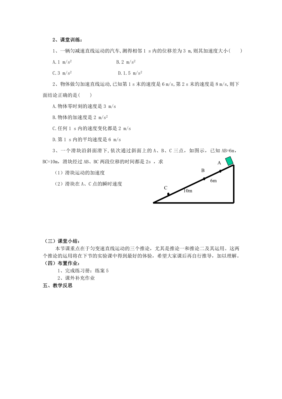 匀变速直线运动的推论及其运用-公开课教案精编版.doc_第3页