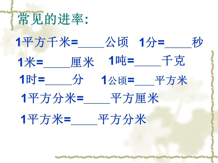 《生活中的小数》单位换算.ppt_第2页