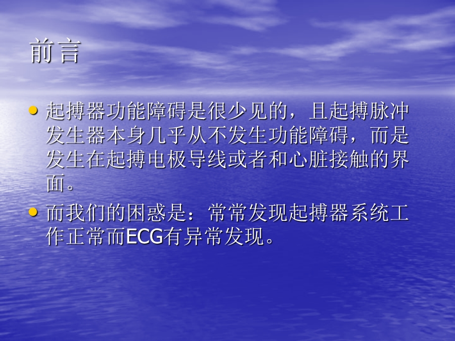 起搏器心电图简释常州第二人民医院刘敏文档资料.ppt_第1页