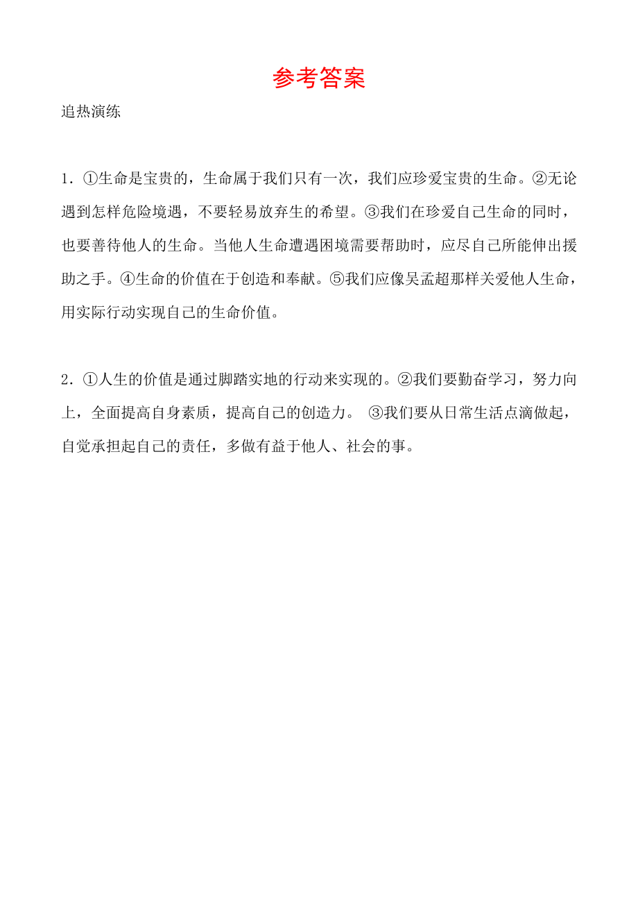 02课时二 热点素材链接.doc_第2页