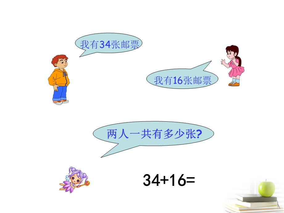 一年级数学下册两位数加两位数(进位)2课件苏教版.ppt_第3页