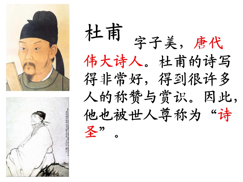 《绝句》教学课件.ppt_第2页