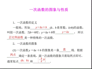 一次函数的性质课件[精选文档].ppt