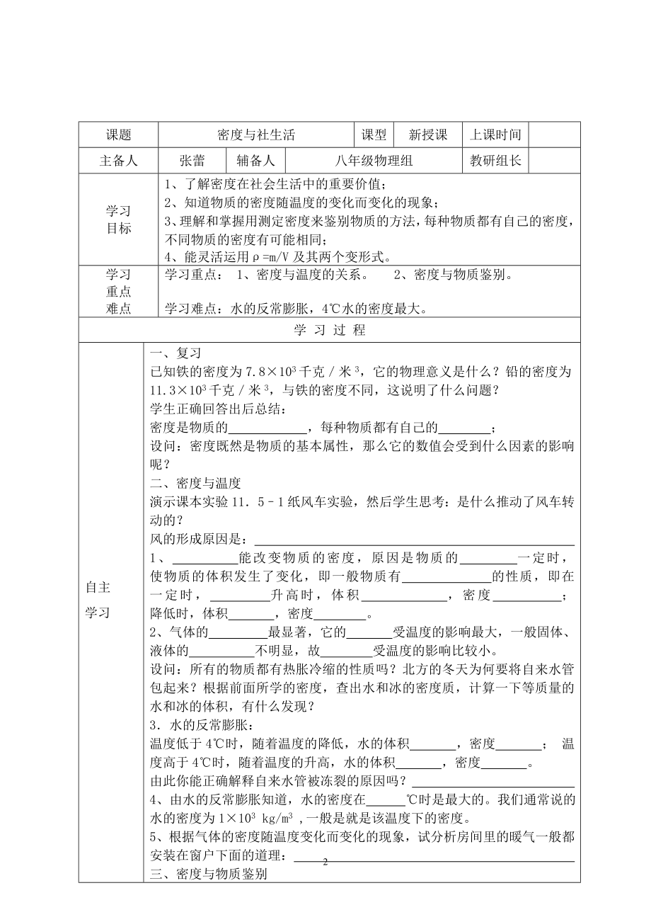 密度与社会生活导学案.doc_第2页