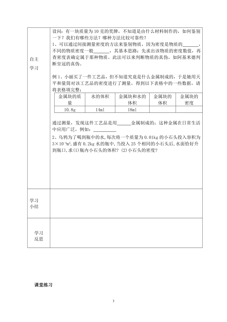 密度与社会生活导学案.doc_第3页