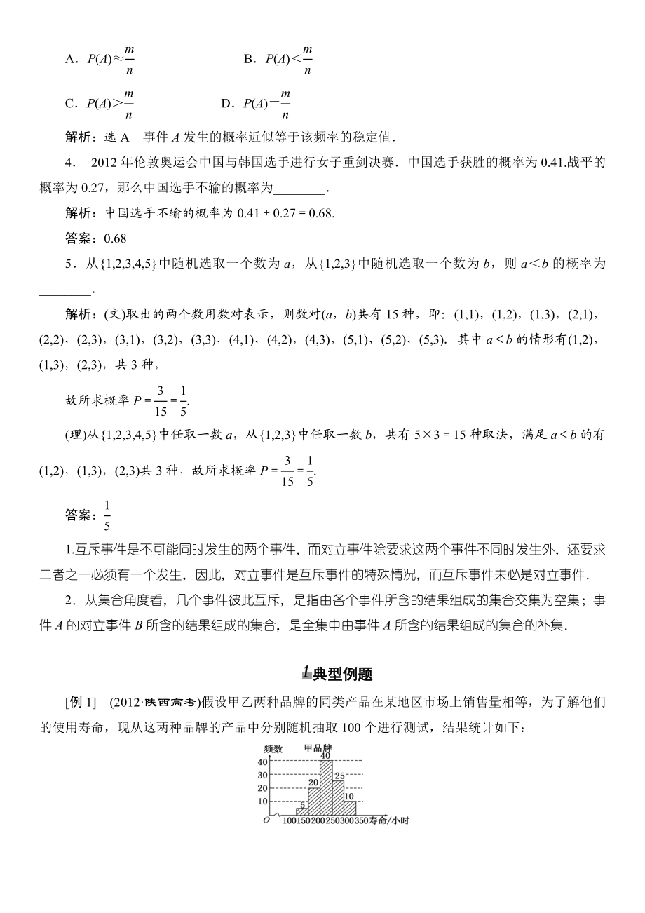 最新随机事件的概率知识点总结优秀名师资料.doc_第3页