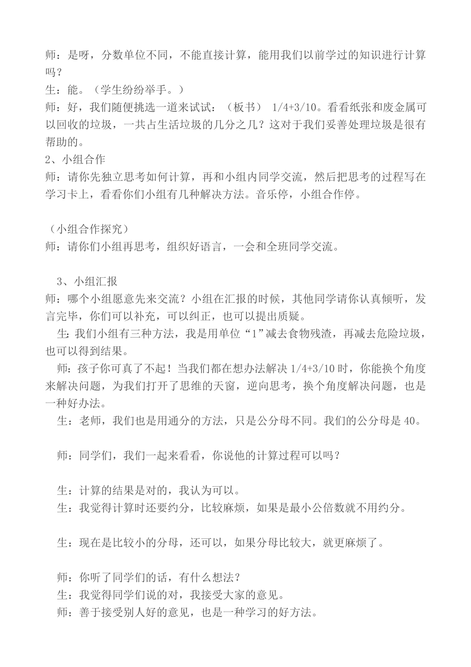 异分母分数加减法教学设计.doc_第2页