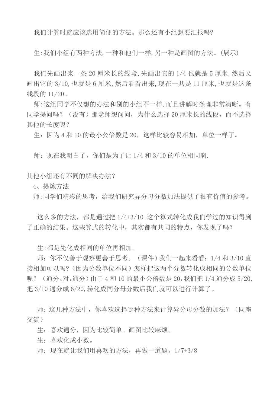 异分母分数加减法教学设计.doc_第3页